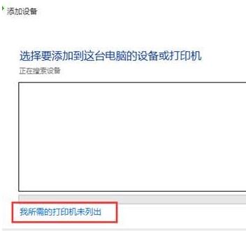 win10怎么裝打印機驅動？打印機驅動安裝步驟（圖文）