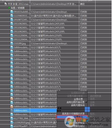 3DMAX貼圖丟失怎么辦？3DMAX找回導入模型的貼圖教程