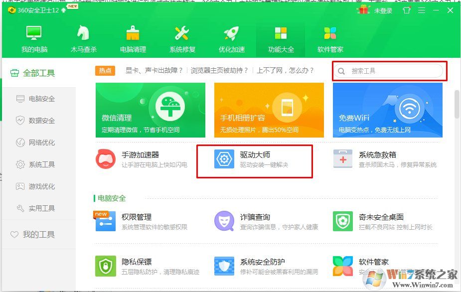 360安全衛(wèi)士怎么安裝和升級(jí)驅(qū)動(dòng)？