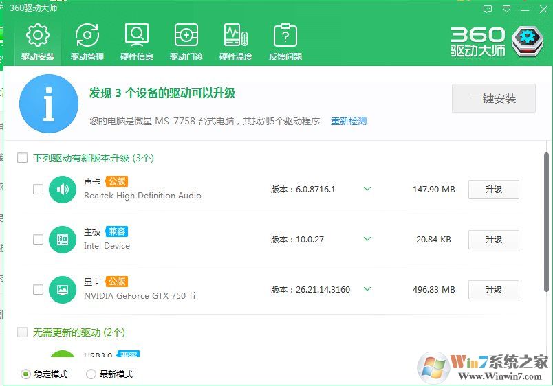 360安全衛(wèi)士怎么安裝和升級(jí)驅(qū)動(dòng)？