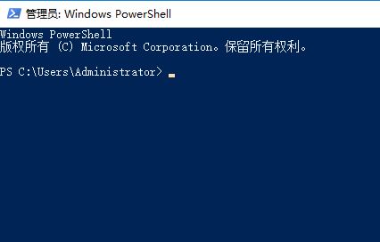 win10系統(tǒng)PowerShell首次運(yùn)行速度非常慢該怎么辦？（已解決）
