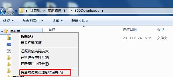 Win7系統(tǒng)怎么把文件夾添加到左側(cè)導(dǎo)航的收藏中?