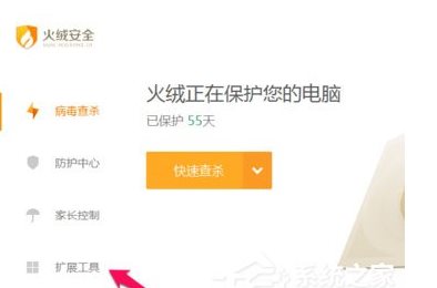 火絨安全軟件如何管理右鍵菜單？火絨安全軟件右鍵管理刪除方法