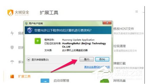 火絨安全軟件如何管理右鍵菜單？火絨安全軟件右鍵管理刪除方法