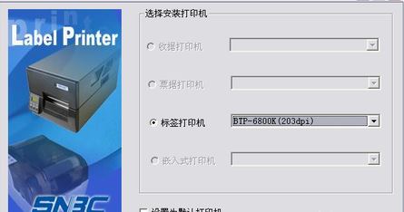 新北洋6800k打印機驅動下載_北洋(SNBC)BTP-6800K驅動V1.21官網(wǎng)