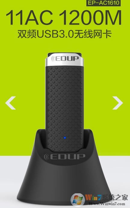 edup驅(qū)動(dòng)下載_EDUP EP-AC1610 1200m無(wú)線(xiàn)網(wǎng)卡驅(qū)動(dòng)