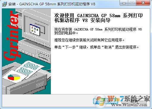佳博58驅(qū)動(dòng)下載_GP58mb佳博打印機(jī)驅(qū)動(dòng)v8最新版