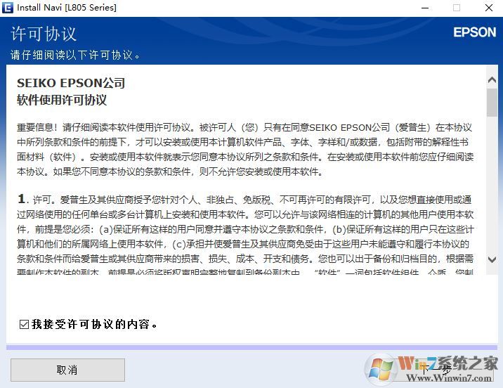 愛普生l805驅(qū)動下載_Epson L805 驅(qū)動通用版(含安裝教程)