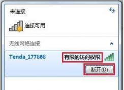 電腦連接到WIFI有限的訪問權限怎么解決？完美解決方法