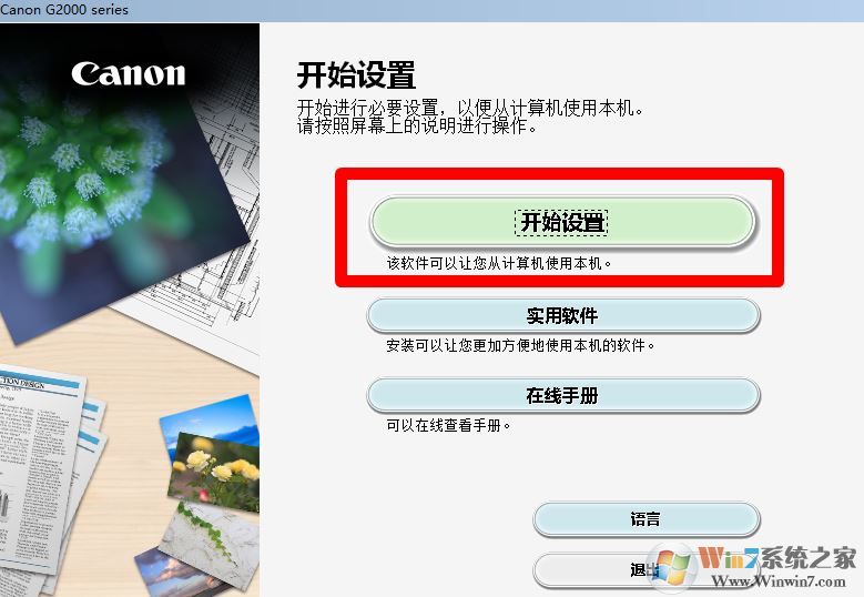 佳能g2800驅(qū)動(dòng)下載_佳能Canon PIXMA G2800 驅(qū)動(dòng)v1.0(官方版)