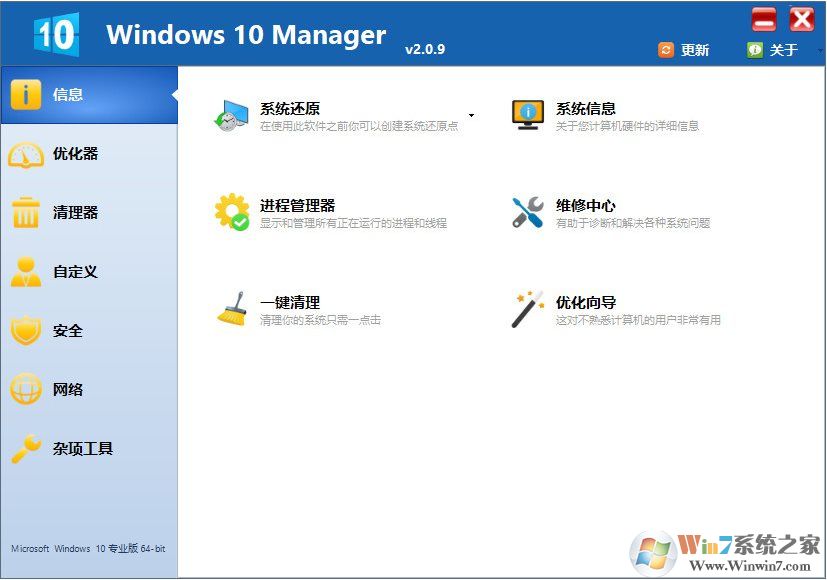 Win10最強優(yōu)化軟件是哪個？幾款Win10優(yōu)化軟件推薦