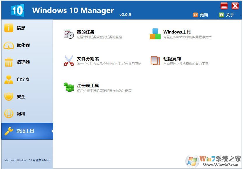Win10最強優(yōu)化軟件是哪個？幾款Win10優(yōu)化軟件推薦