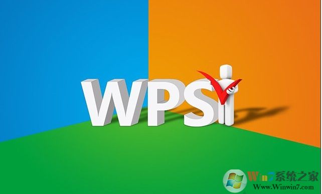Win10系統(tǒng)WPS廣告如何去掉？關(guān)閉熱點新聞和彈窗廣告推送方法