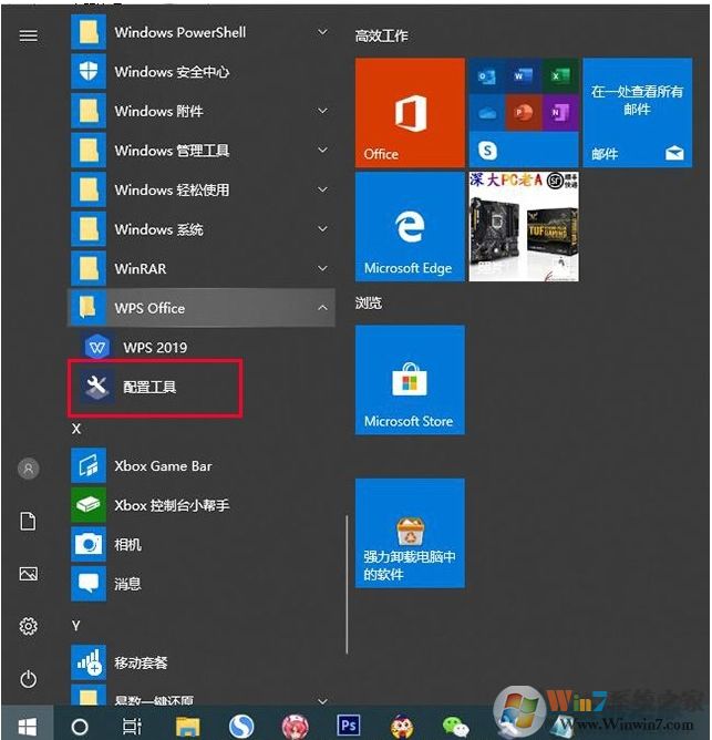 Win10系統(tǒng)WPS廣告如何去掉？關(guān)閉熱點新聞和彈窗廣告推送方法
