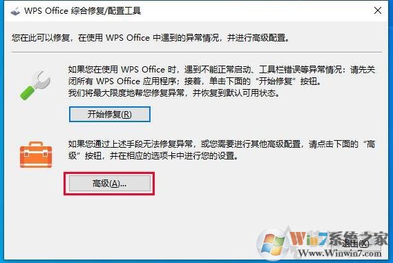Win10系統(tǒng)WPS廣告如何去掉？關(guān)閉熱點新聞和彈窗廣告推送方法