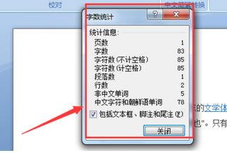 word怎么看字?jǐn)?shù)？教你快速統(tǒng)計word字?jǐn)?shù)的操作方法