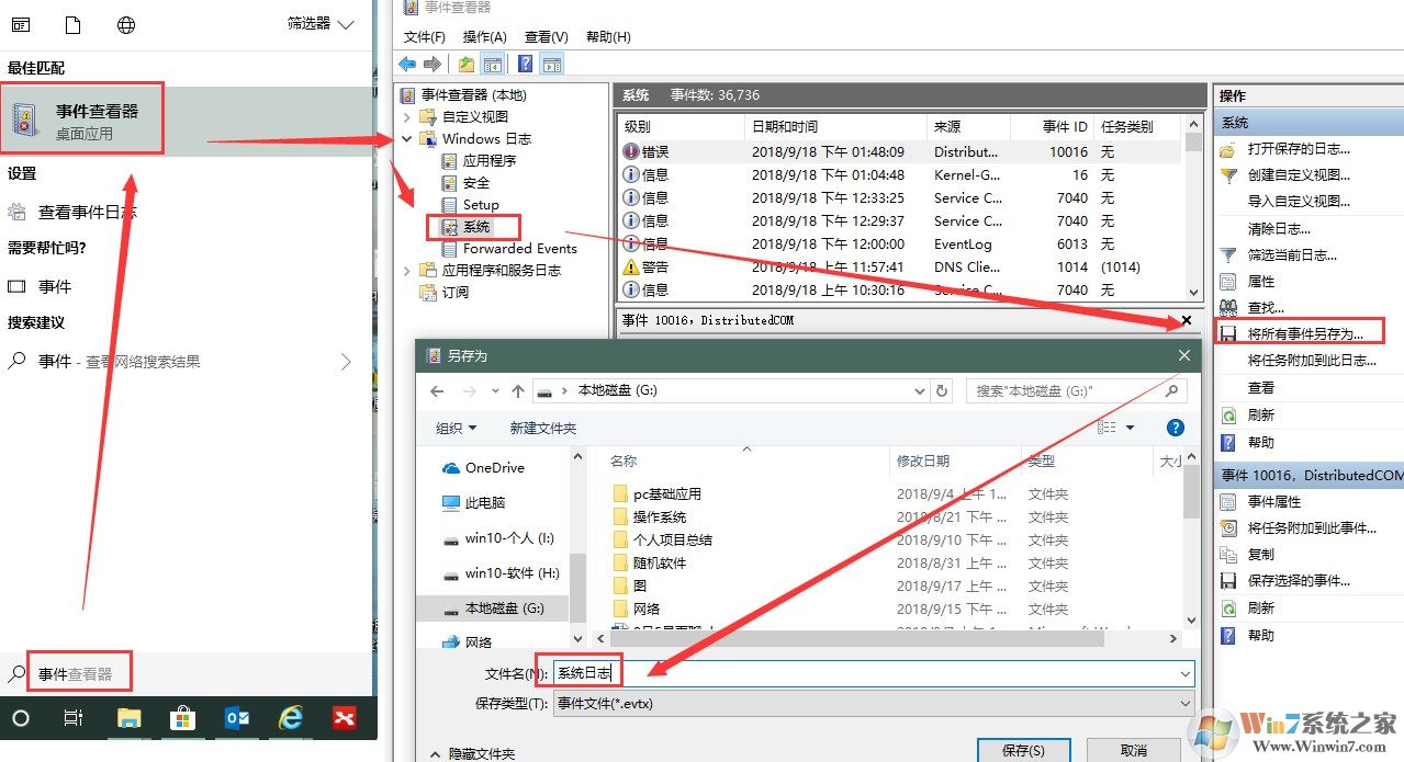 win7旗艦版系統(tǒng)日志在哪里？教你查看系統(tǒng)日志的操作方法