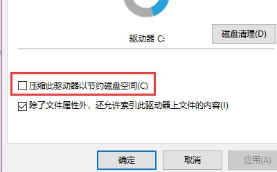 win10壓縮os驅(qū)動器如何還原？教你怎么關(guān)閉壓縮os驅(qū)動器的方法