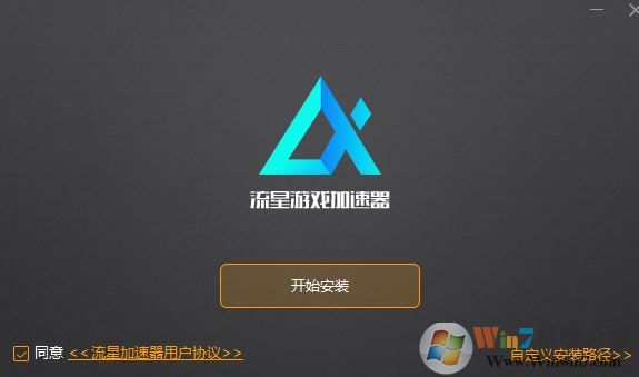 流星加速器下載_流星網(wǎng)絡(luò)游戲加速器v2.0.4(真正免費)