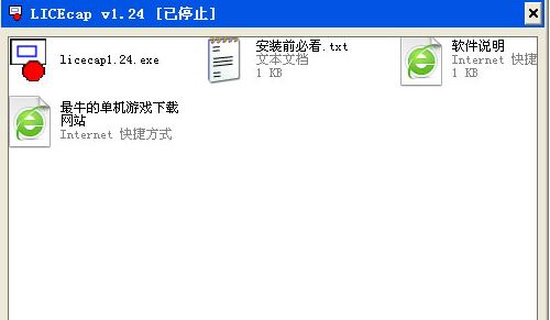 LICEcap下載_LICEcap(gif動畫制作軟件)v1.28綠色漢化版
