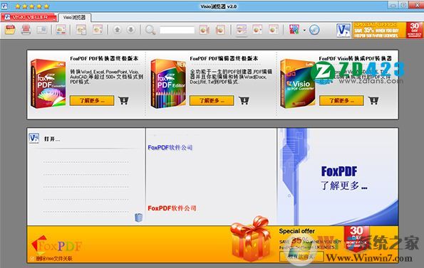 vsd文件怎么打開(kāi)？vsd文件瀏覽器 v2.0.1 綠色中文版