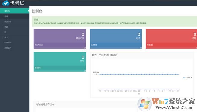 優(yōu)考試破解版_優(yōu)考試 v4.9.1 (局域網(wǎng)考試系統(tǒng))免費版