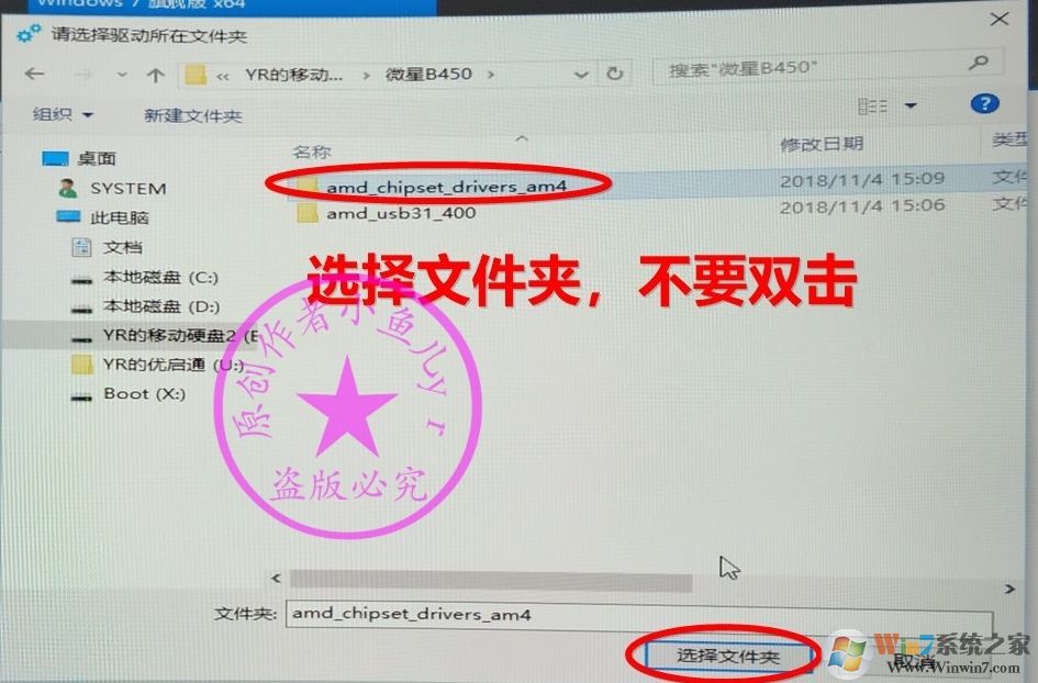 B450主板裝Win7怎么注入USB控制器USB3.0/3.1驅(qū)動（解決鍵盤鼠標(biāo)失靈）
