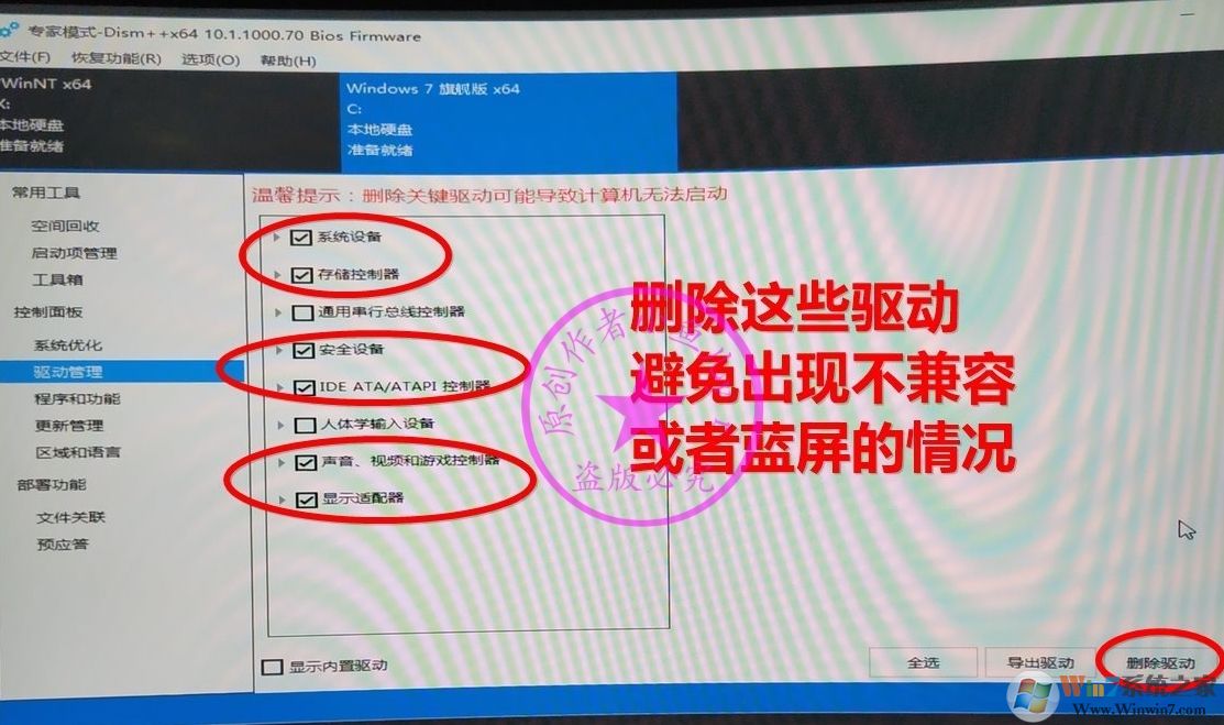 B450主板裝Win7怎么注入USB控制器USB3.0/3.1驅(qū)動（解決鍵盤鼠標(biāo)失靈）