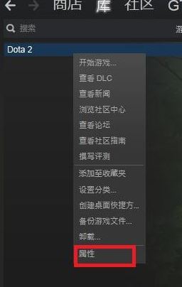 dota2啟動項如何設(shè)置？教你DOTA2設(shè)置國服啟動項的操作方法