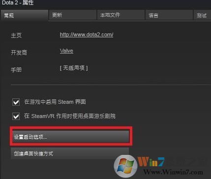 dota2啟動項如何設(shè)置？教你DOTA2設(shè)置國服啟動項的操作方法