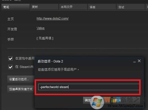 dota2啟動項如何設(shè)置？教你DOTA2設(shè)置國服啟動項的操作方法