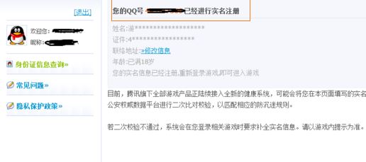 已注冊(cè)防沉迷怎么解除？已注冊(cè)防沉迷之后的解除方法