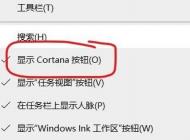 win10系統(tǒng)沒有搜索欄該怎么辦？教你找回win10搜索欄的方法