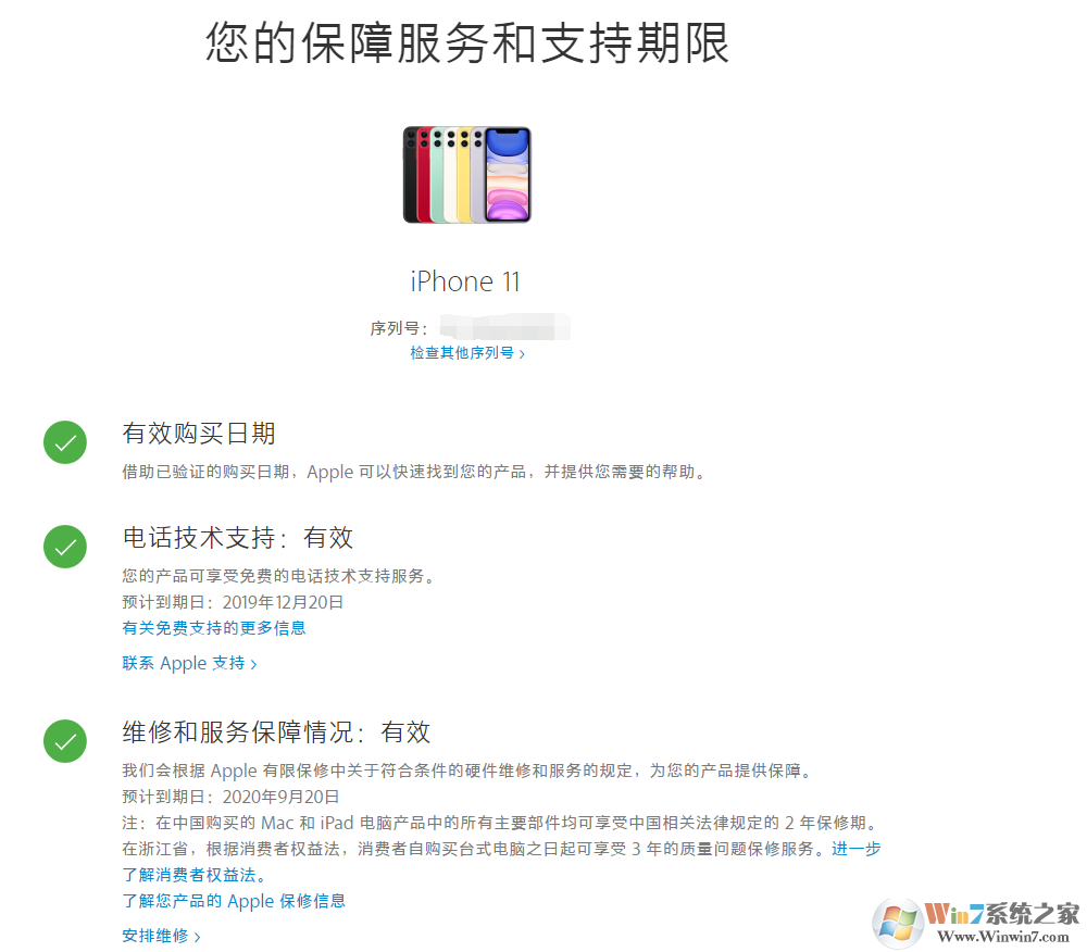 蘋果保修查詢,iPhone手機保修查詢,Macbook筆記本保修查詢方法