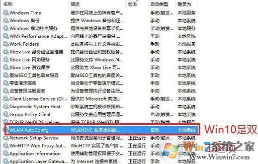 電腦不顯示wifi怎么辦？win10筆記本無線網(wǎng)絡(luò)無線列表空的解決方法