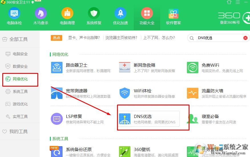 win10系統(tǒng)dns設(shè)置那個(gè)最好？推薦最好的DNS設(shè)置方法
