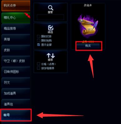 英雄聯(lián)盟怎么改名字？英雄聯(lián)盟新版本改名方法！