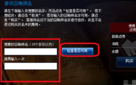 英雄聯(lián)盟怎么改名字？英雄聯(lián)盟新版本改名方法！
