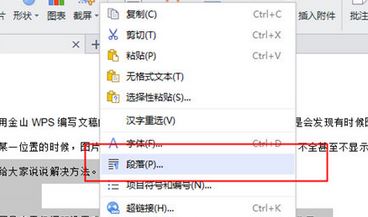 wps圖片顯示不出來該怎么辦？wps插入圖片不顯示的解決方法