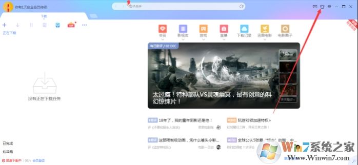 迅雷怎么設(shè)置頭像？迅雷X設(shè)置頭像的操作方法
