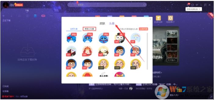 迅雷怎么設(shè)置頭像？迅雷X設(shè)置頭像的操作方法