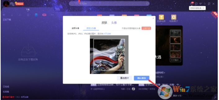 迅雷怎么設(shè)置頭像？迅雷X設(shè)置頭像的操作方法