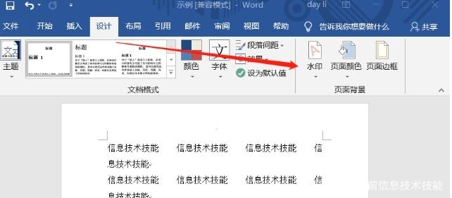 word加水印怎么添加？Word添加水印的方法