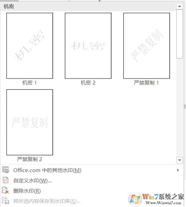 word加水印怎么添加？Word添加水印的方法