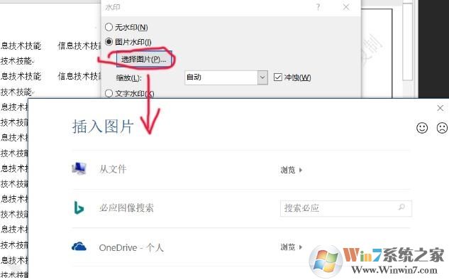 word加水印怎么添加？Word添加水印的方法