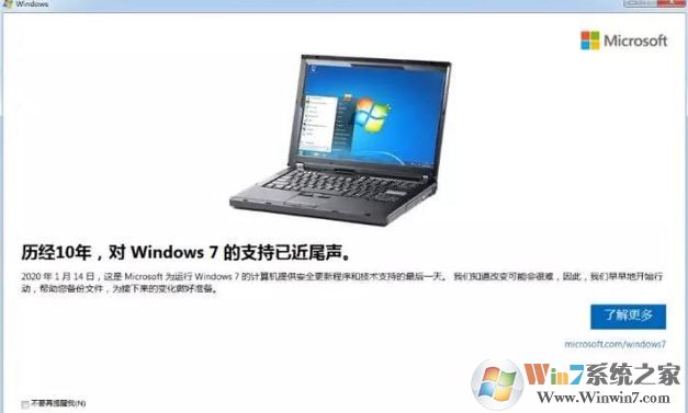 win7旗艦版“支持已近尾聲”該怎么辦？（已解決）