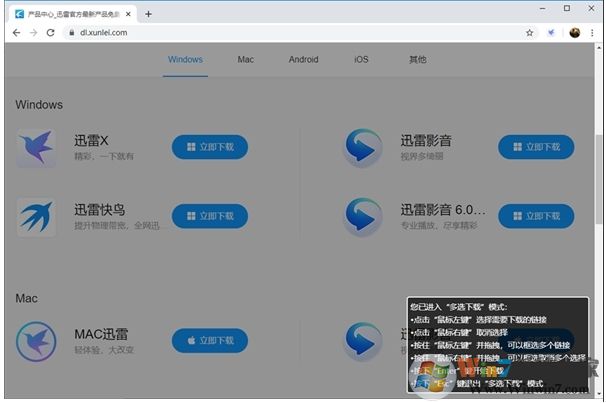 迅雷X多選下載功能怎么用？