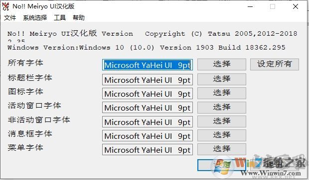 Win10怎么改字體？Win10改系統(tǒng)默認字體二個方法
