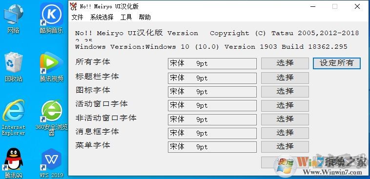 Win10怎么改字體？Win10改系統(tǒng)默認字體二個方法