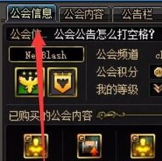 dnf怎么退出公會(huì)？地下城與勇士退出公會(huì)的操作方法